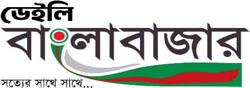 ডেইলি বাংলা বাজার
