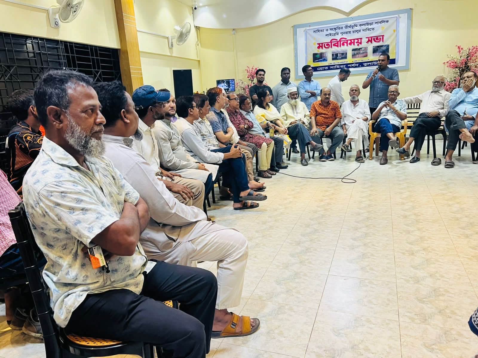 কুলাউড়ার পাবলিক লাইব্রেরি চালুর দাবিতে মতবিনিময় সভা